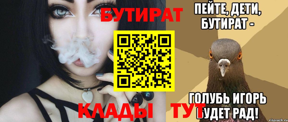 Баксан  Бутират 1.4BDO  Вход с VPN 