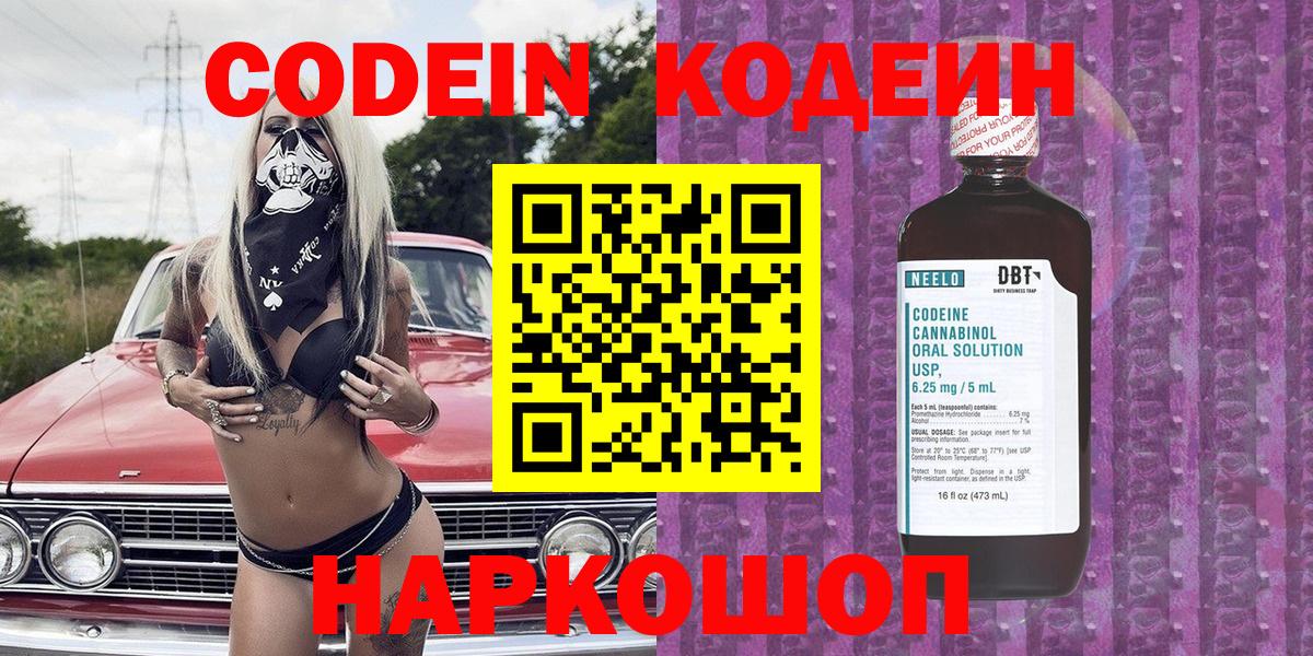 Кодеин Purple Drank Баксан